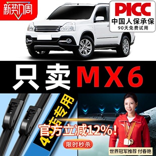 东风风度MX6雨刮器19原装 16前后15汽车无骨雨刷片胶条 18原厂17款