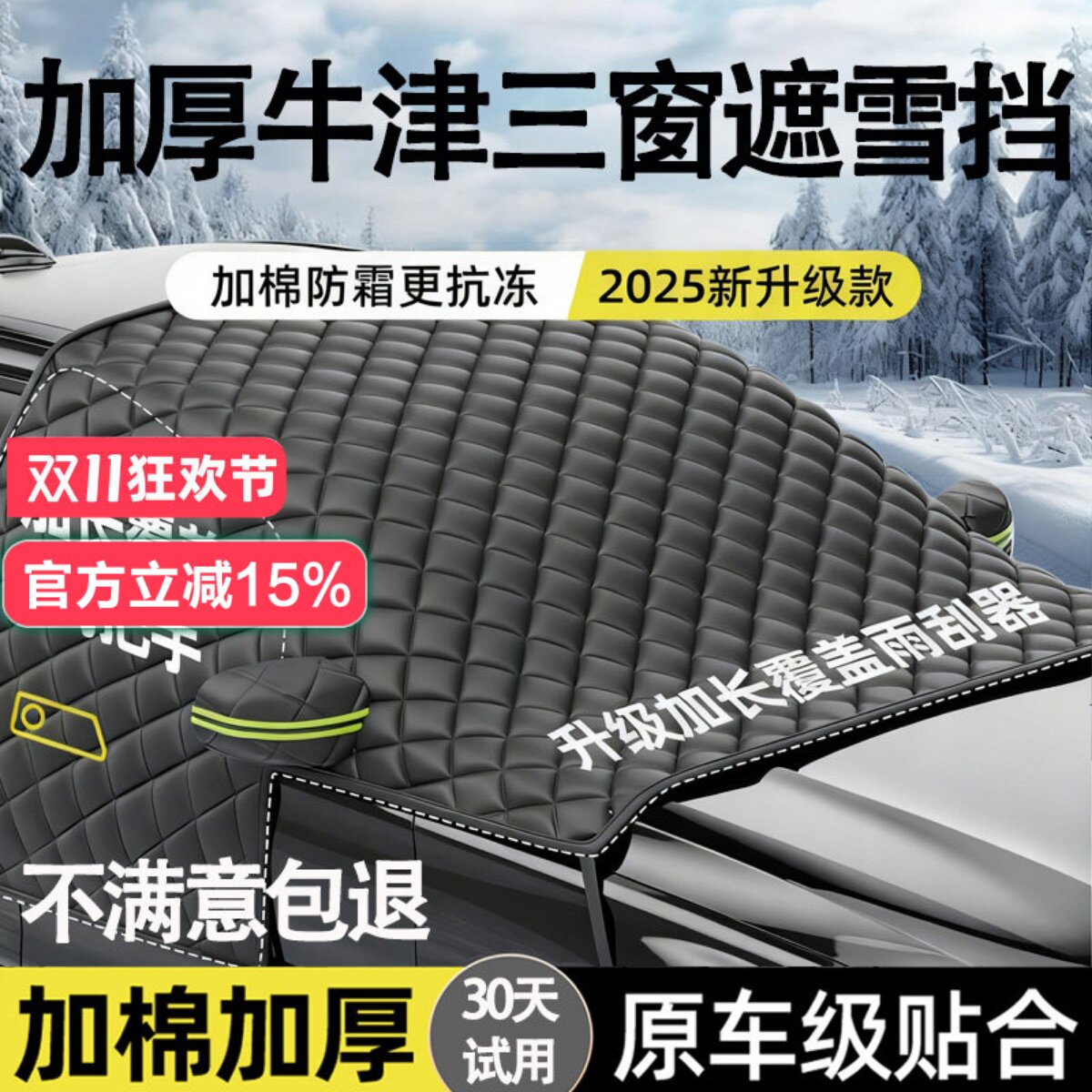【双11特惠】汽车遮雪挡遮阳防晒
