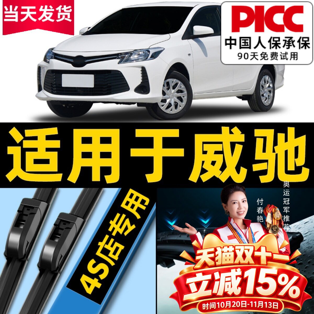适用丰田威驰雨刮器原厂品质FS无骨静音原配前雨刷片胶条02-26款