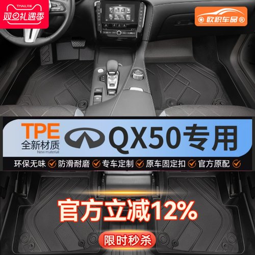 【QX50】专用脚垫贴合无异味