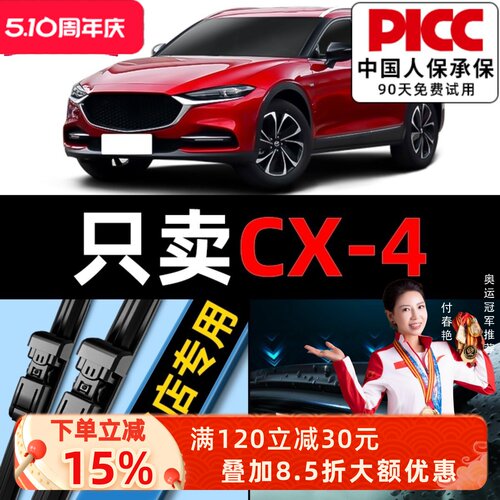 【马自达cx4】原装雨刮器