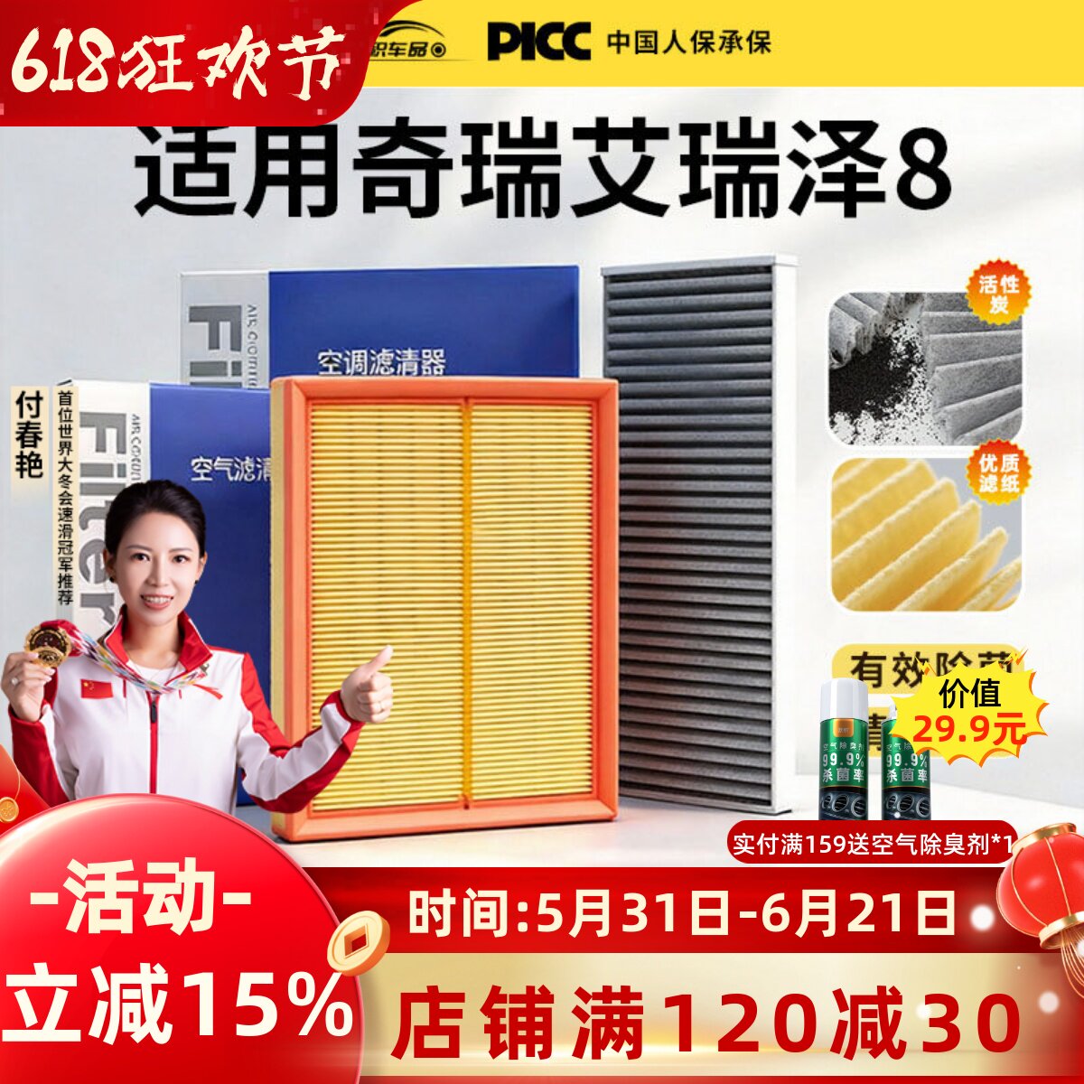 适配奇瑞艾瑞泽8空调滤芯原厂汽车2022款22活性炭八滤清器空气格