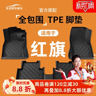 适用红旗H5 HS3 EQM5 HS7天工专用全包围TPE汽车脚垫 HS5