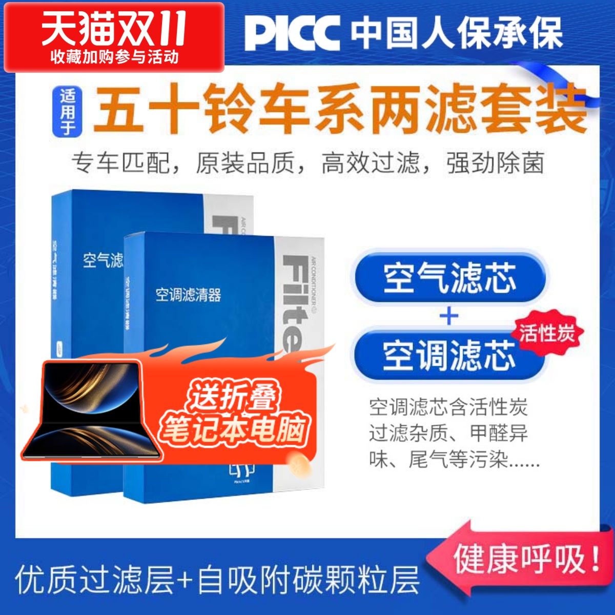 【五十铃】原装空调空气滤芯1套