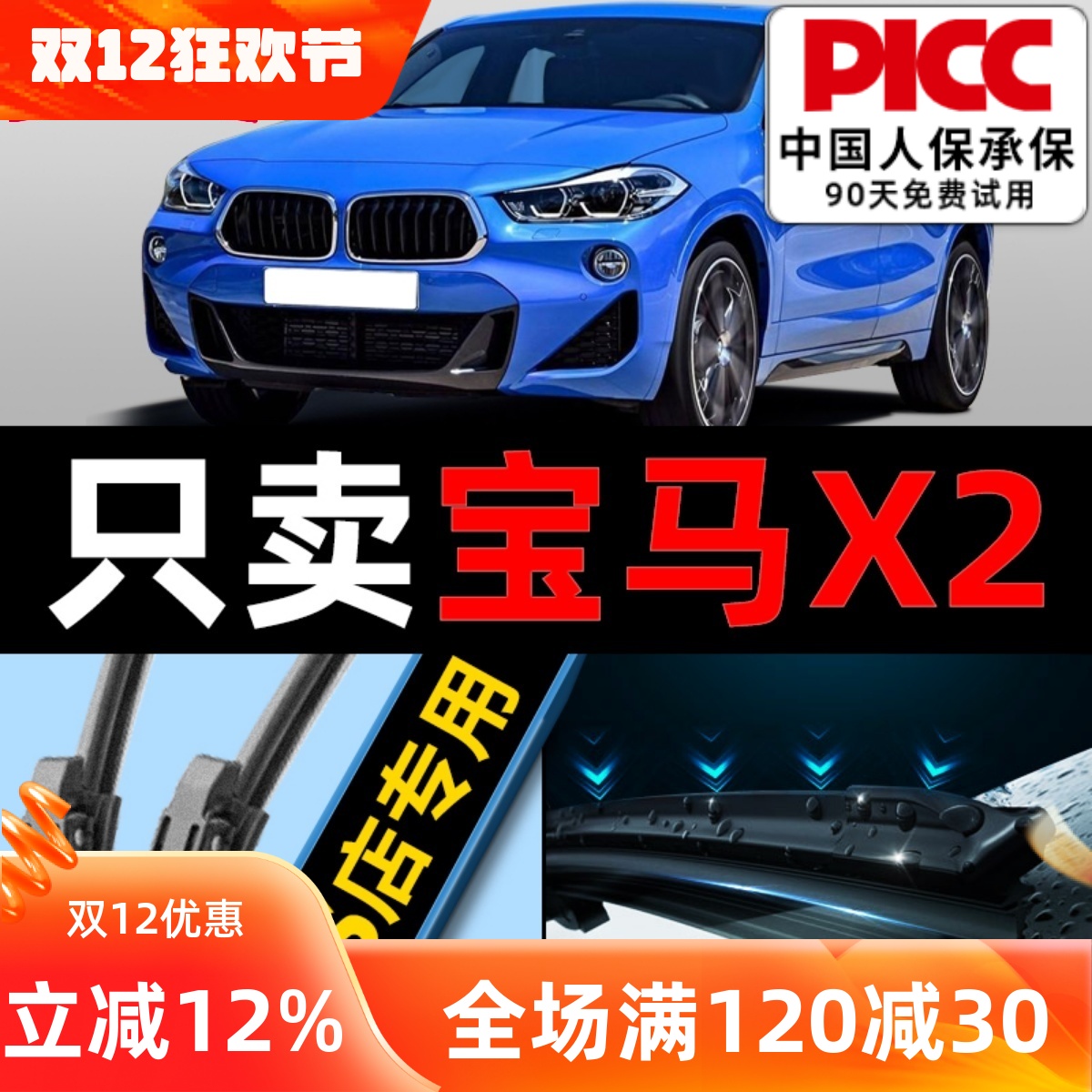 宝马x2原车专配雨刮器安静清晰