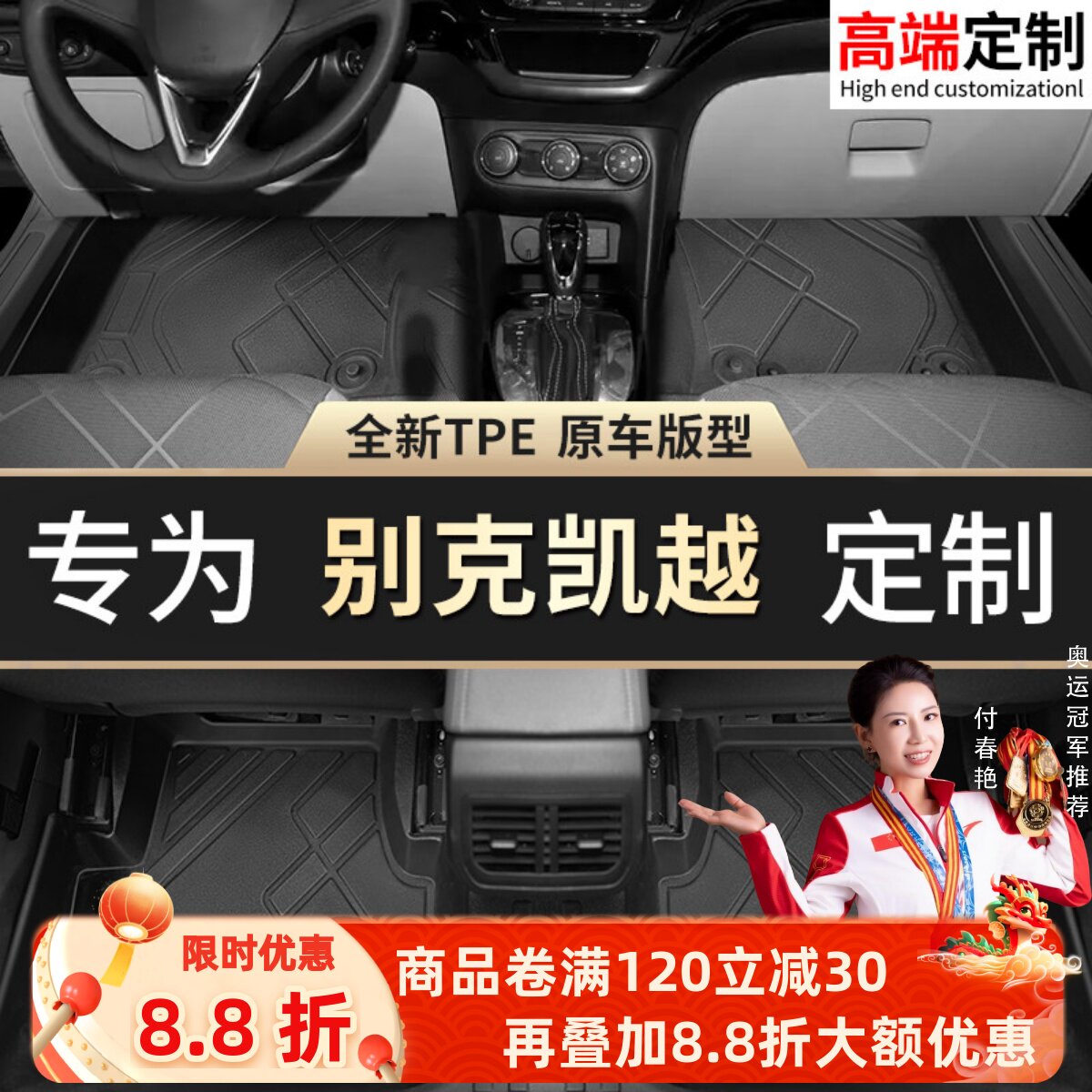 【别克凯越】专用脚垫贴无异味