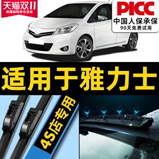 适用于丰田雅力士雨刮器2011款 11汽车前后雨刷片胶条 08原厂09原装