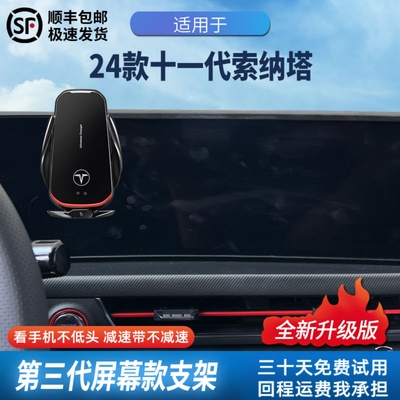【十一代索纳塔】定制支架更稳固