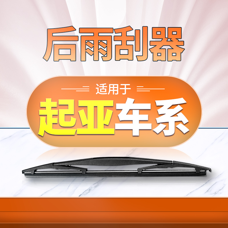 起亚后雨刮器原厂原装更干净！
