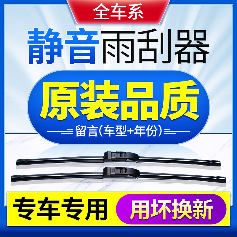 原厂原装雨刮器更干净！更静音