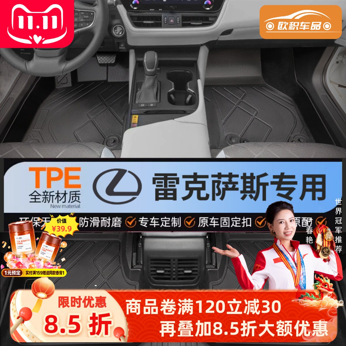 【雷克萨斯】用脚垫贴合无异味
