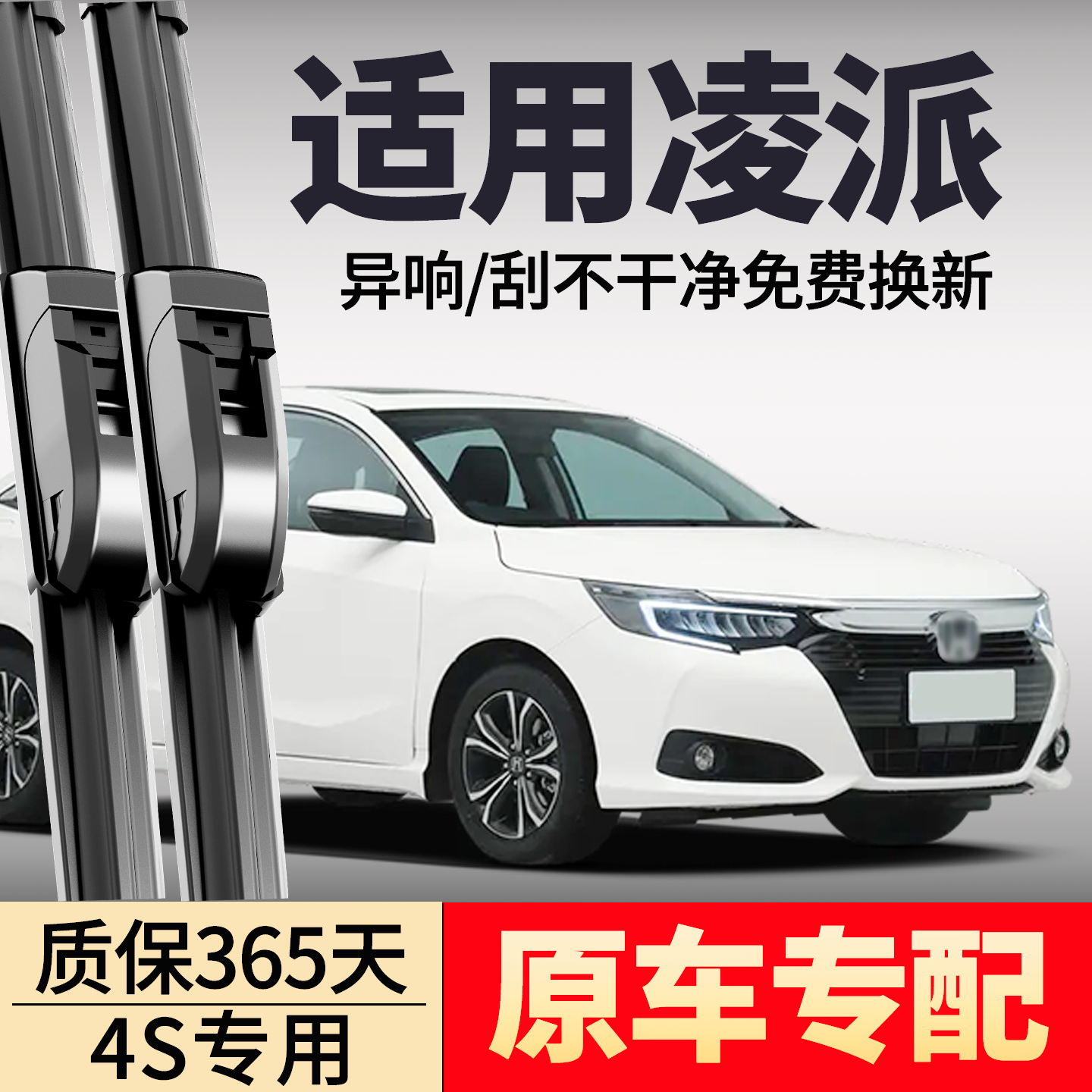 凌派原装雨刮器更干净！静音！