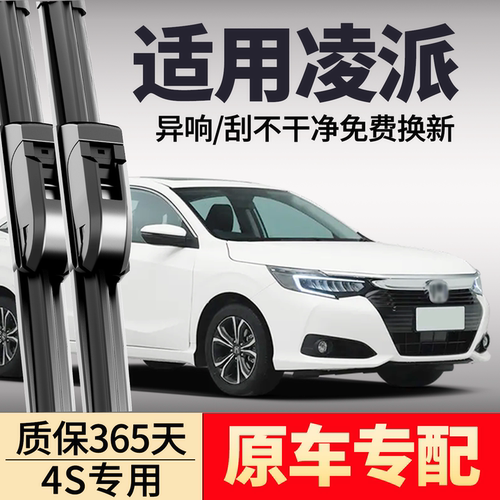 凌派原装雨刮器更干净！静音！
