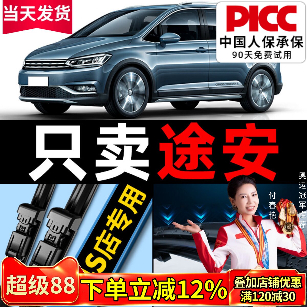 【途安】专用雨刮器更干净！图片