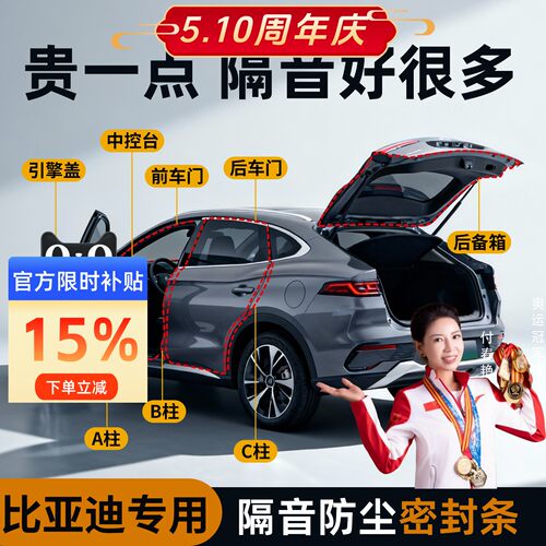 比亚迪专用】强效隔音降噪密封条