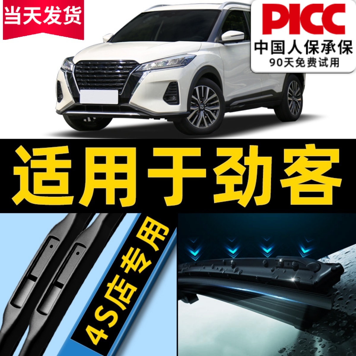 东风日产劲客雨刮器原厂更干净！