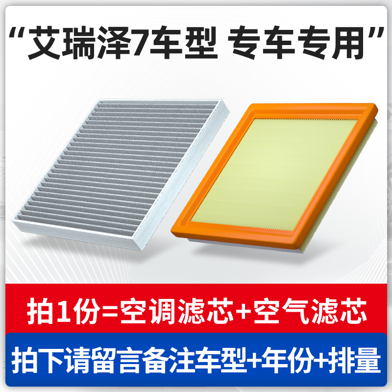 适配奇瑞艾瑞泽7空调滤芯原厂17款14汽车15活性炭16滤清器空气格