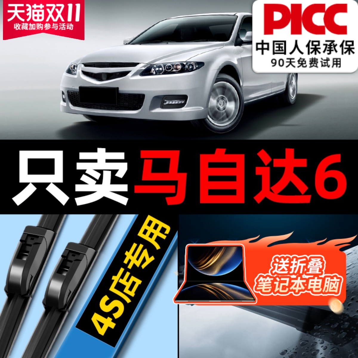 马6【原厂原装】雨刮器更干净!