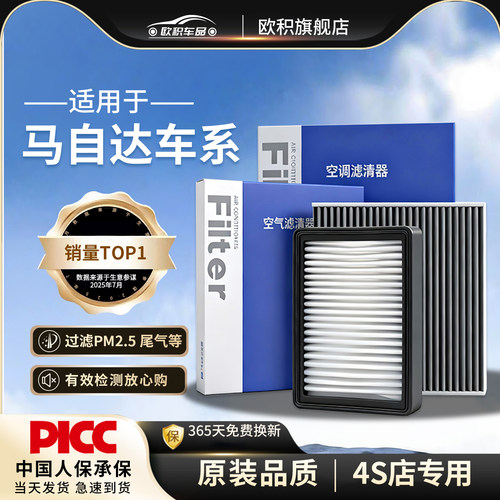 马自达】原装活性炭空调空气滤芯