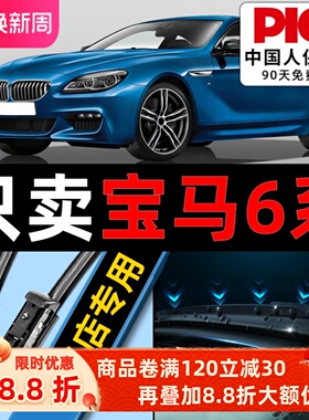宝马6系雨刮器原厂640i/650i/630i原装GT汽车专用无骨雨刷片胶条