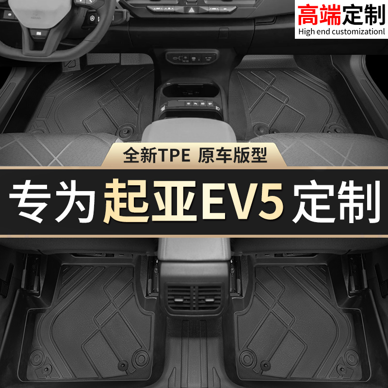 【起亚EV5】专用脚垫贴合无异味