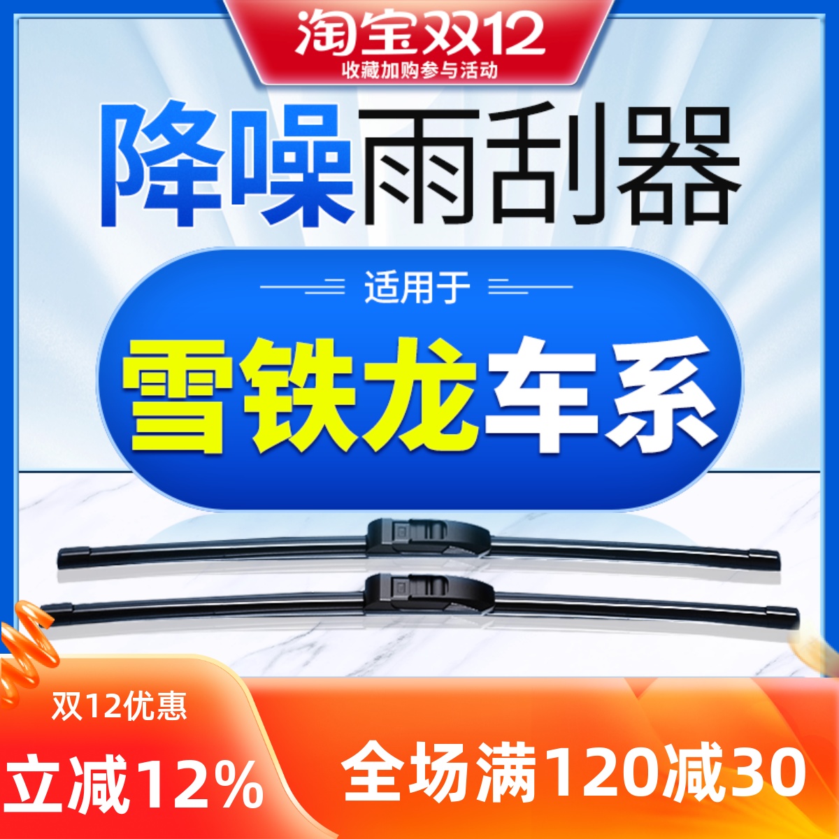 【雪铁龙】专用雨刮器