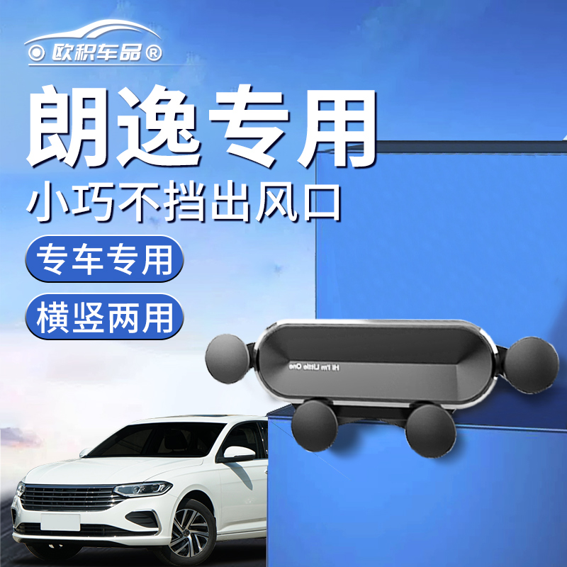 大众朗逸/plus专用手机车载支架