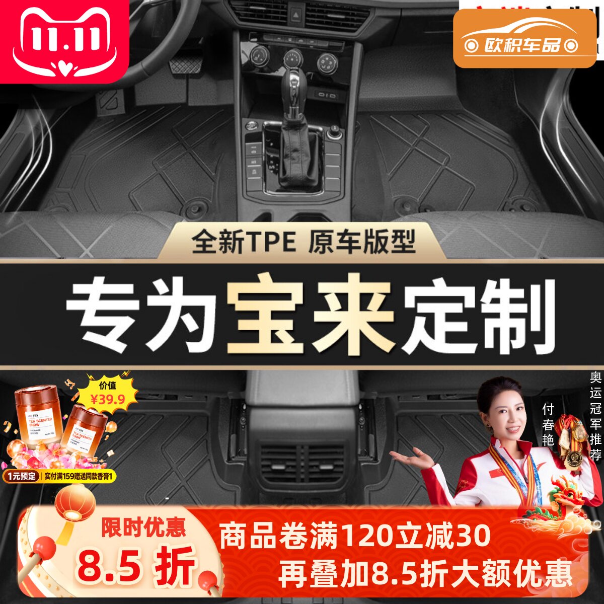 【宝来】专用脚垫贴合无异味
