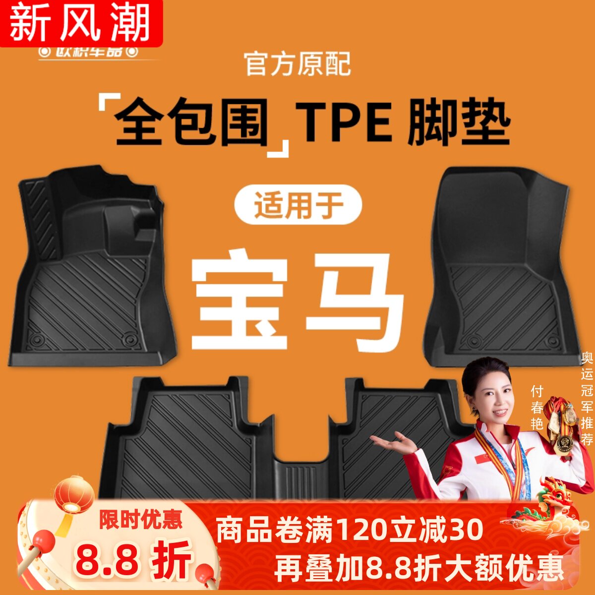 【宝马】专用脚垫贴合无异味
