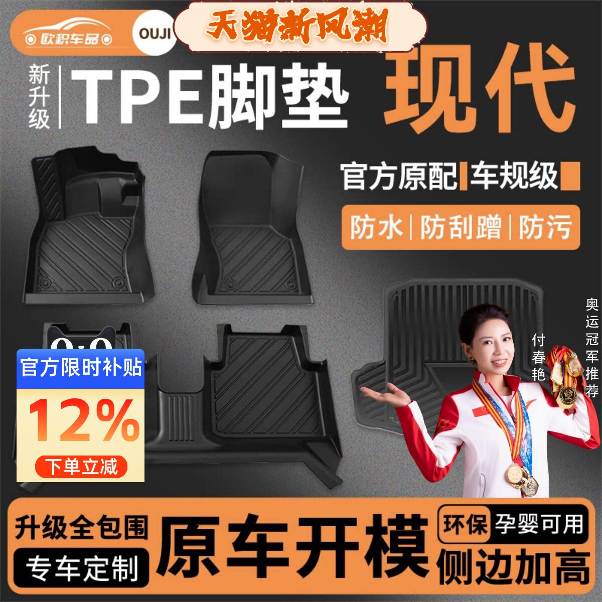 【现代】专用TPE脚垫贴合无异味