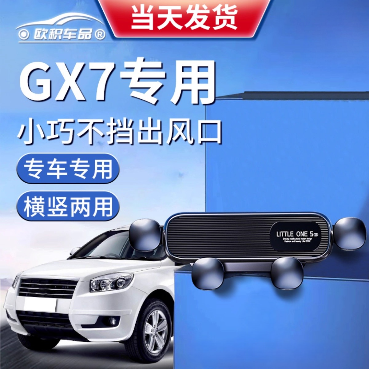 【GX7】定制手机支架更稳固