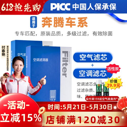 【奔腾车系】原装活性炭空调滤芯