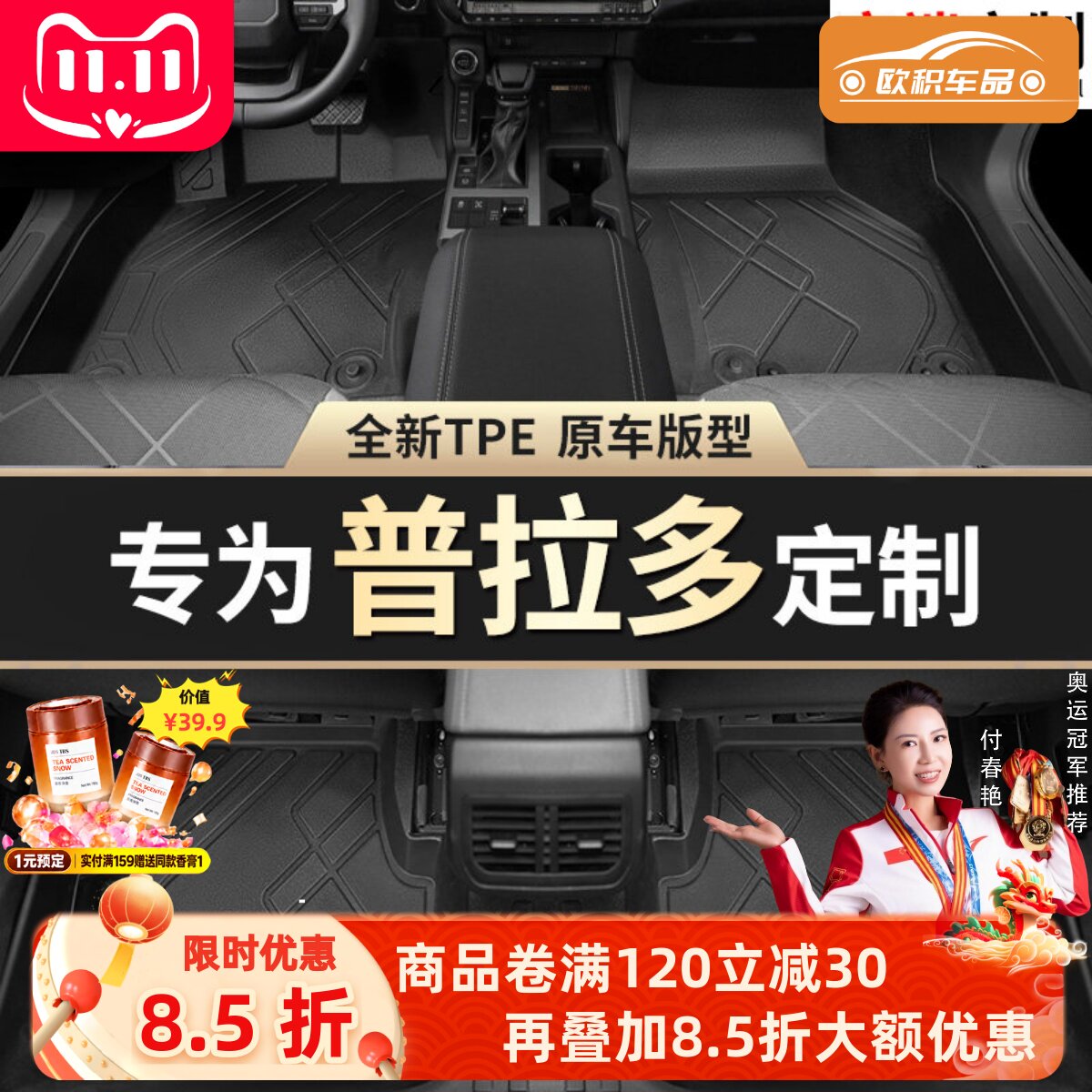 【普拉多】专用脚垫贴合无异味