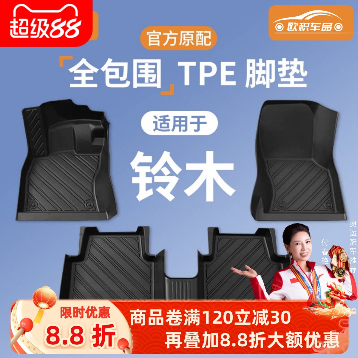 【铃木】专用脚垫贴合无异味图片