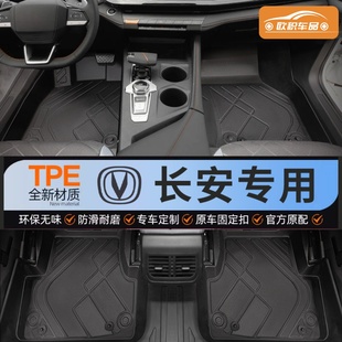 适用长安逸动UNIV CS55糯玉米CS35启源A07全包围TPE脚垫 CS75PLUS