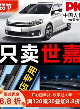 适用东风雪铁龙新世嘉雨刮器C4原厂原装10款09无骨C4L雨刷片胶条