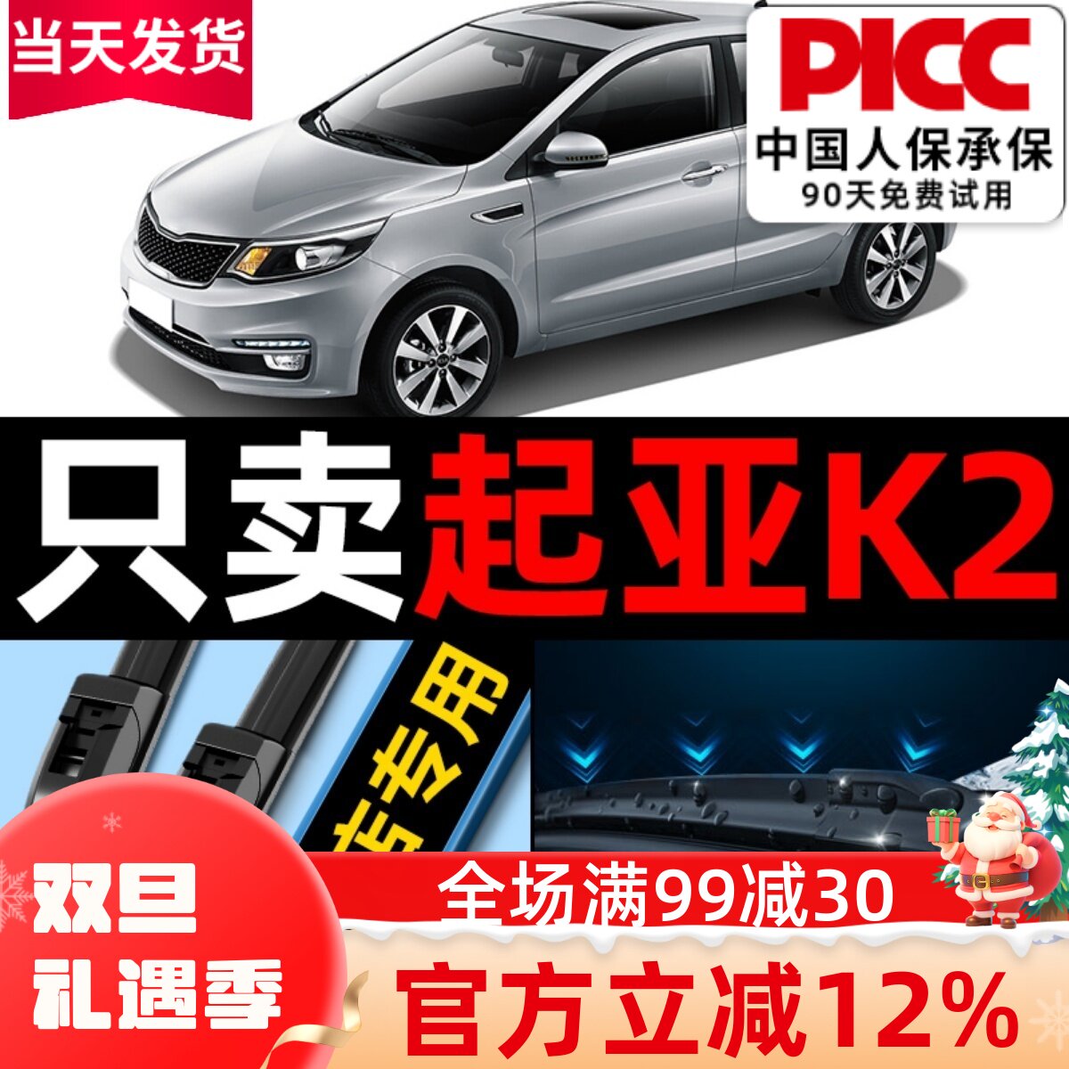 【起亚K2】原厂原装雨刮器