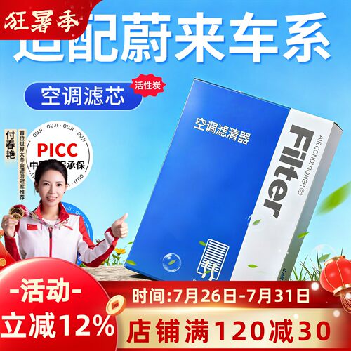 【蔚来】原装活性炭空调滤芯