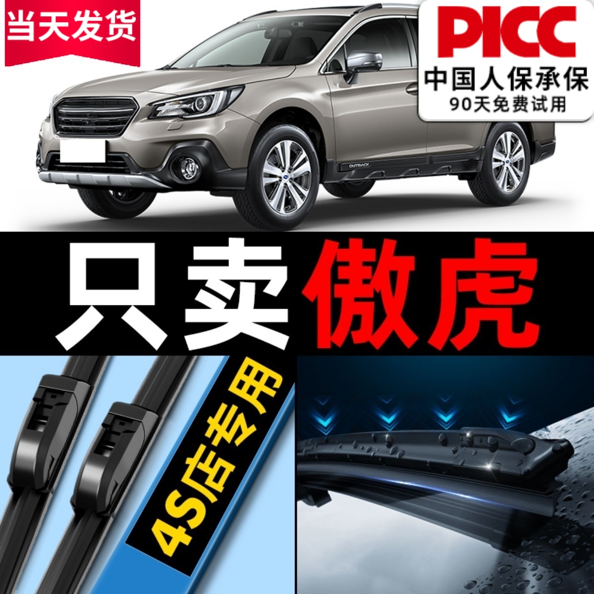 斯巴鲁傲虎原厂雨刮器更干净!