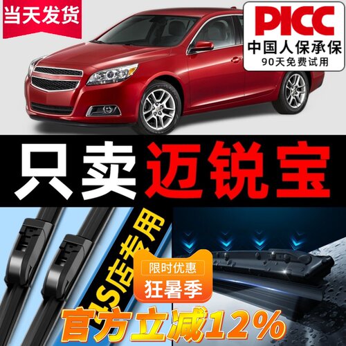 迈锐宝原厂原装雨刮器更干净!