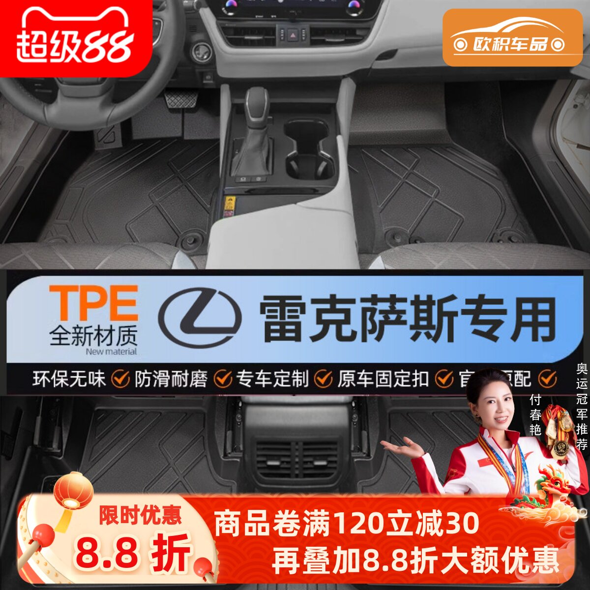 【雷克萨斯】用脚垫贴合无异味
