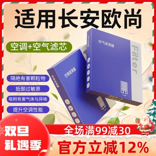 【欧尚】原装空调空气滤芯1套
