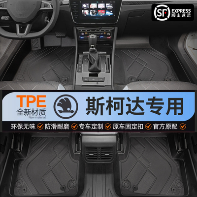 斯柯达明锐脚垫昕锐速派晶锐昕动柯珞克米克柯迪亚克野帝TPE专用