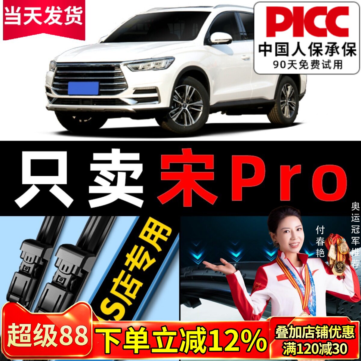 【宋pro原车专配】雨刮器更干净图片