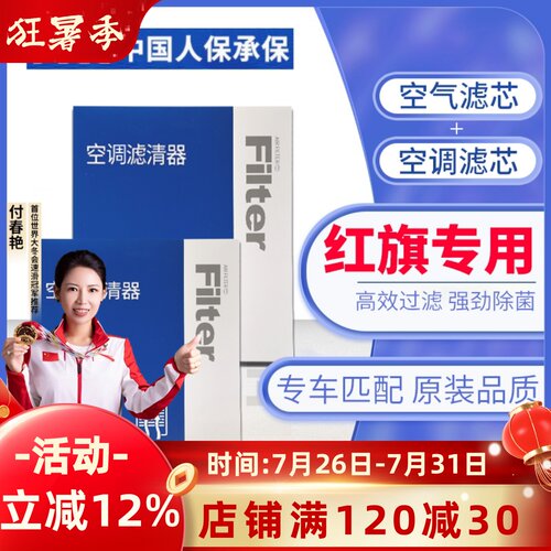 【红旗】原装空调空气滤芯1套
