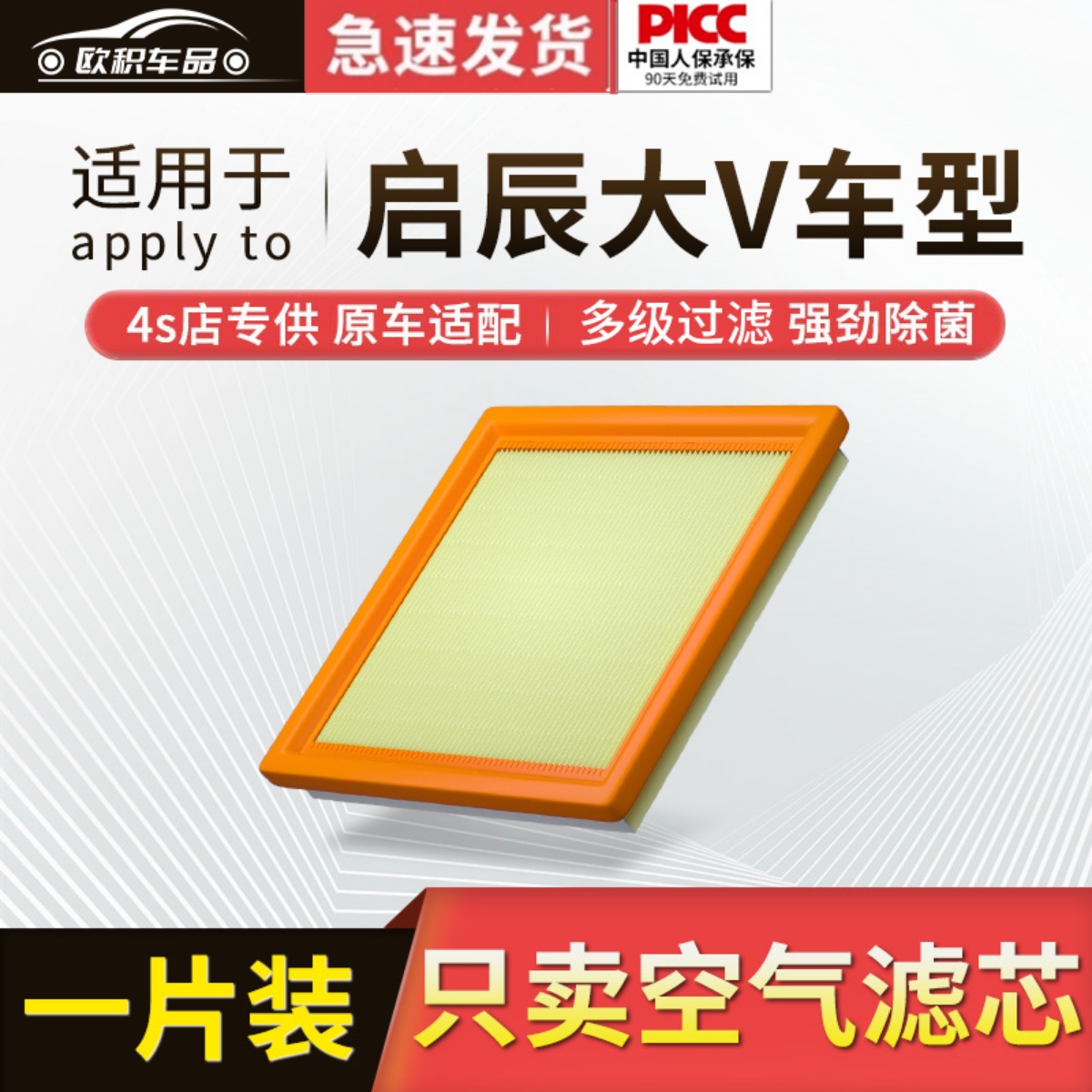启辰dav空气滤芯原厂原装