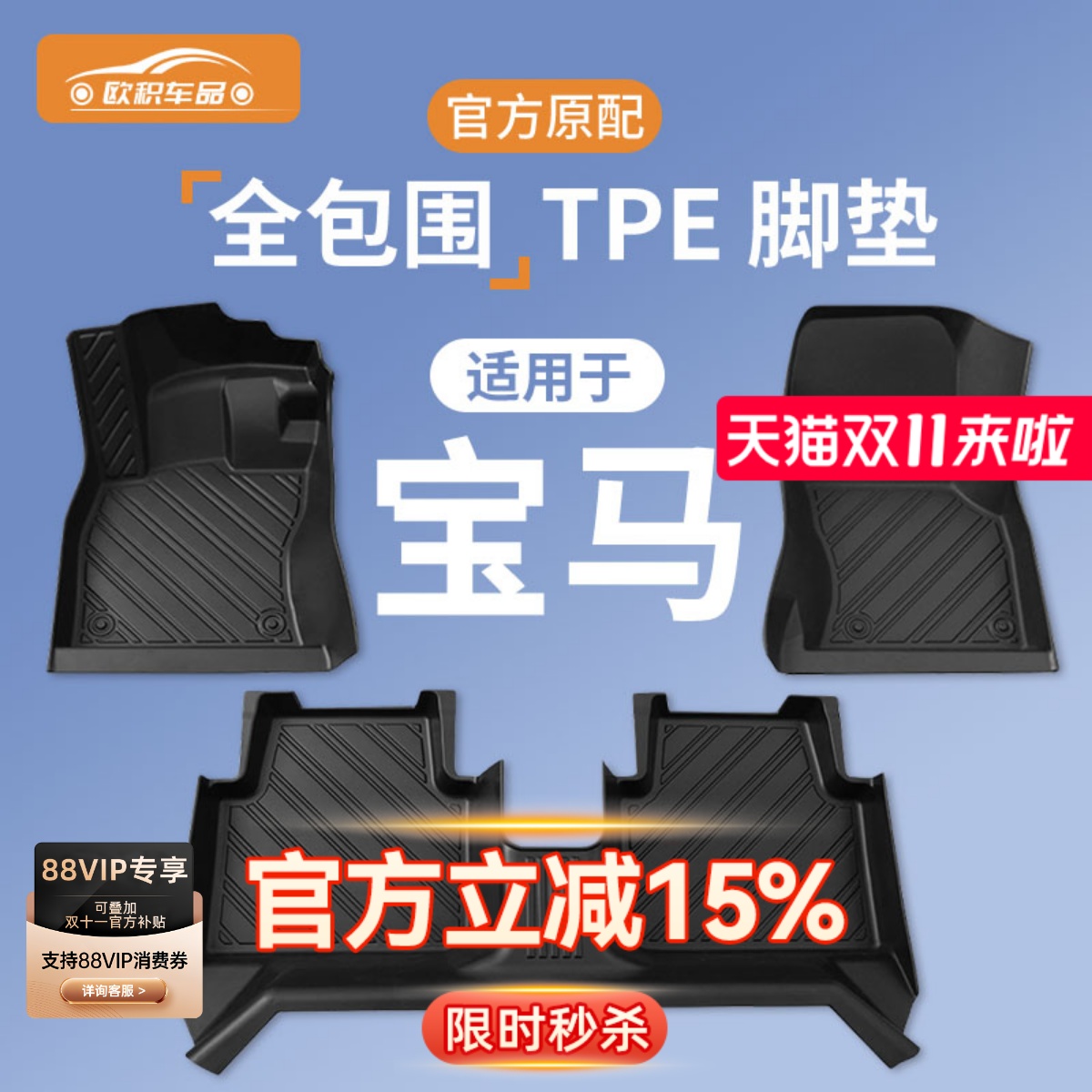 【宝马】专用脚垫贴合无异味