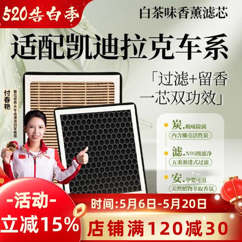 【凯迪拉克】空调滤芯香薰空气格