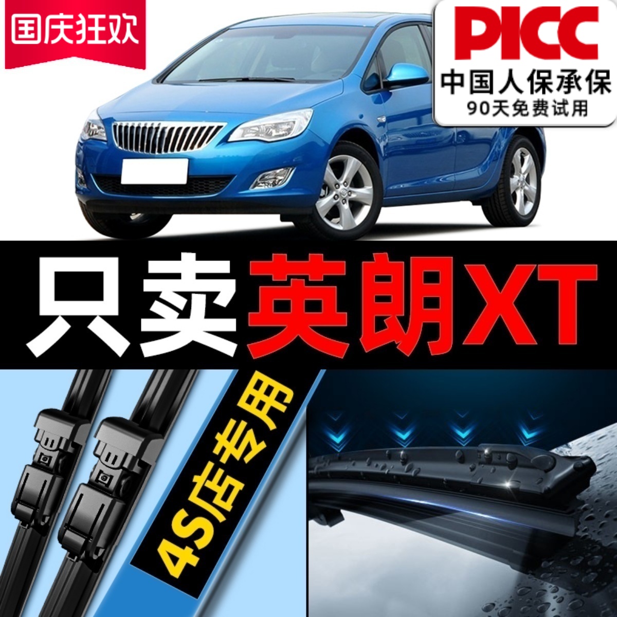 英朗XT雨刮器原装原厂更干净