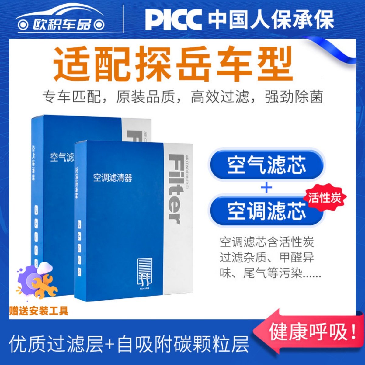 适用一汽大众探岳空调滤芯原厂GTE原装PLUS汽车X空气格PRO滤清器,汽车零部件/养护/美容/维保,空调滤芯,淘宝优惠券,粉丝福利购,淘宝优惠卷